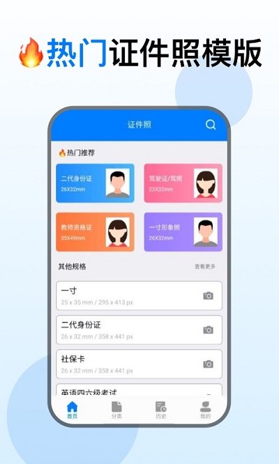 光谱证件照app下载