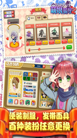 萌娘餐厅2果盘版游戏