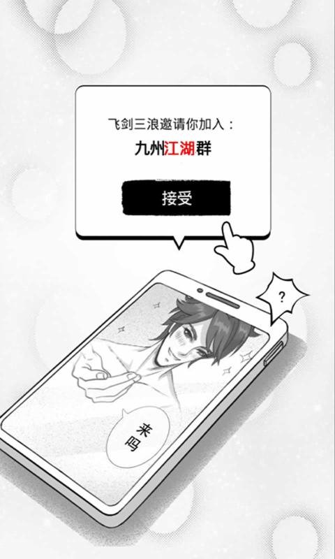 武侠聊天群手机游戏