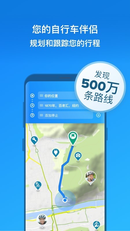 bikemap骑行app