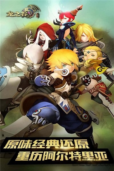 腾讯龙之谷手游