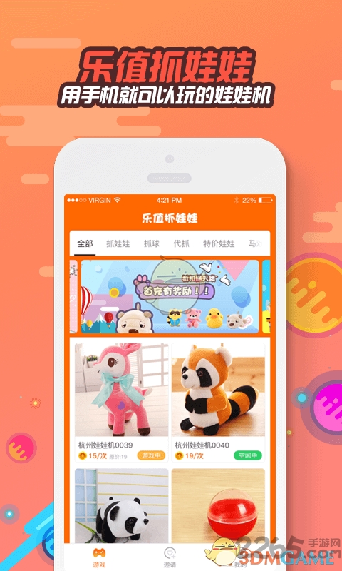 乐值抓娃娃手机版