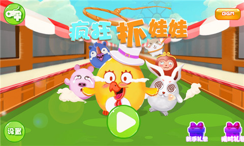 疯狂抓娃娃游戏