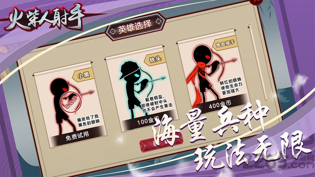 火柴人英雄射手破解版