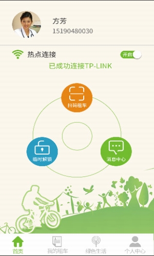 任意行共享单车软件客户端