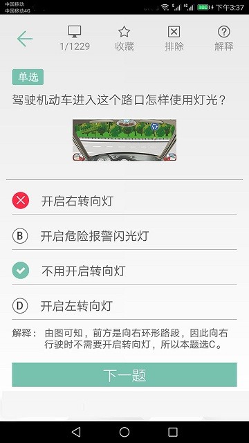 驾照考试训练一点通app下载