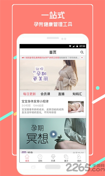 芝麻孕育手机版