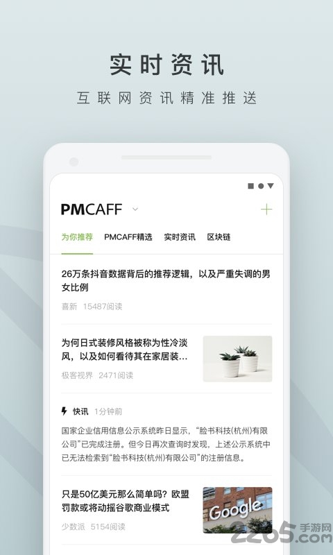 pmcaff手机版