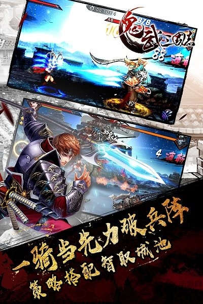 4399鬼武三国志手游