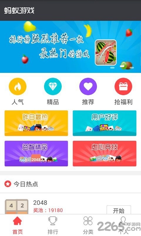 蚂蚁游戏APP软件