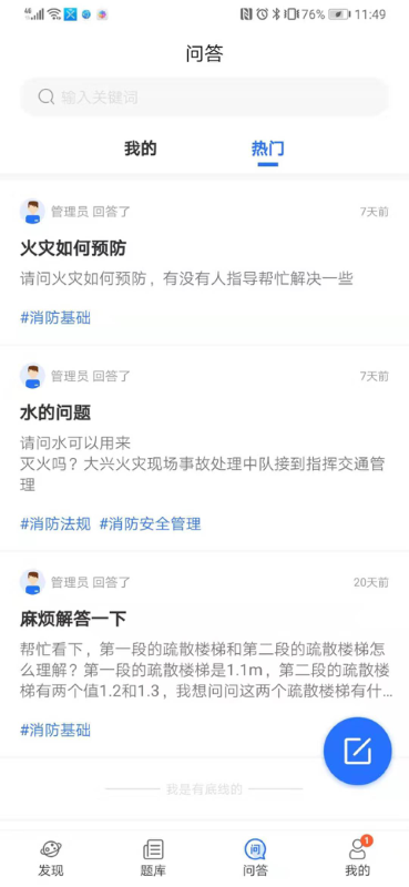 三人消防app