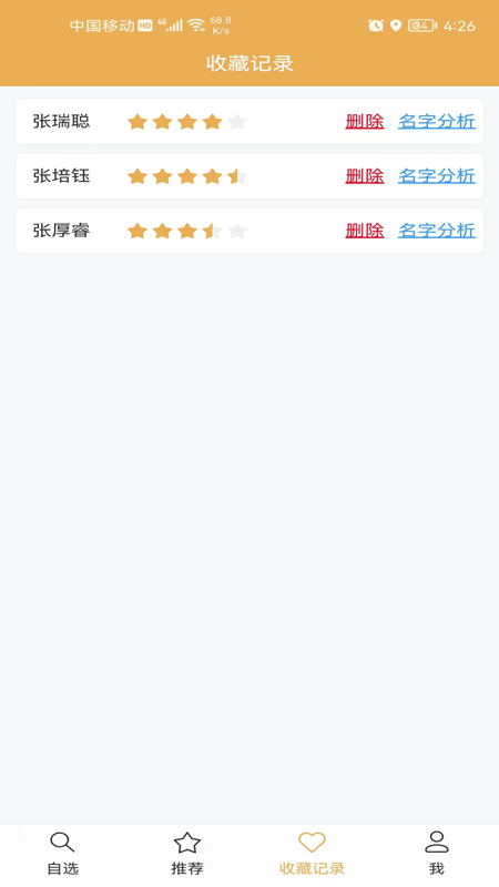 起名自选器app