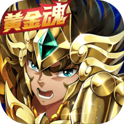 圣斗士星矢重生变态版