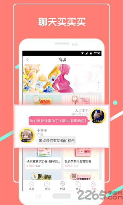 芝麻孕育app下载