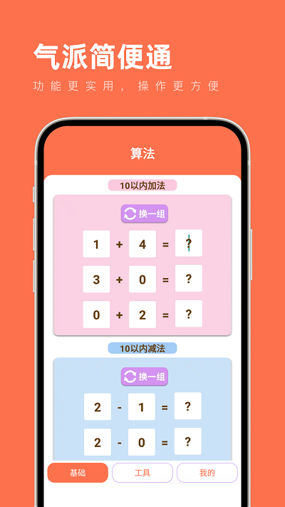 气派简便通app