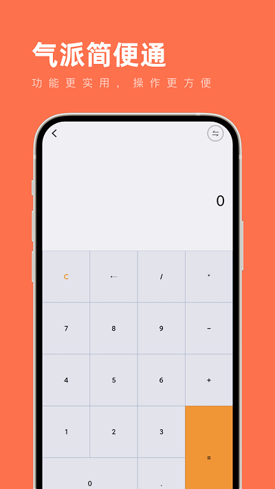 气派简便通手机版下载
