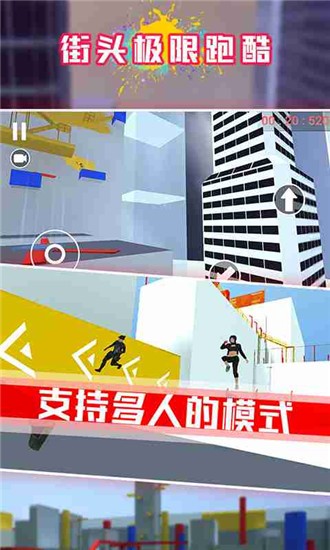 街头极限酷跑手游