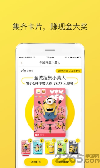 小黄人ofo共享单车