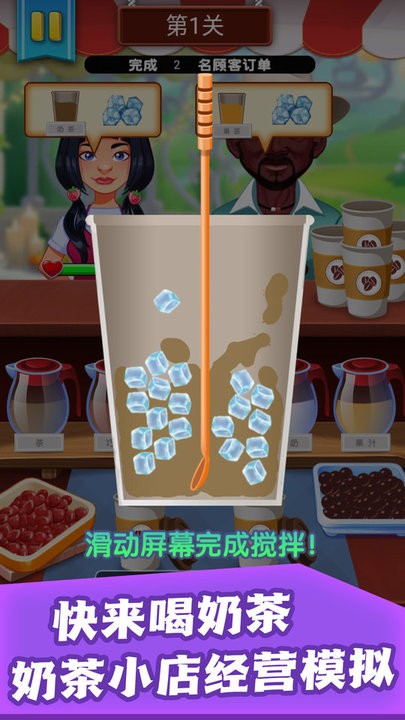 选择饮料游戏下载