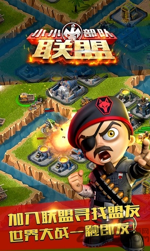 小小部队联盟汉化破解版