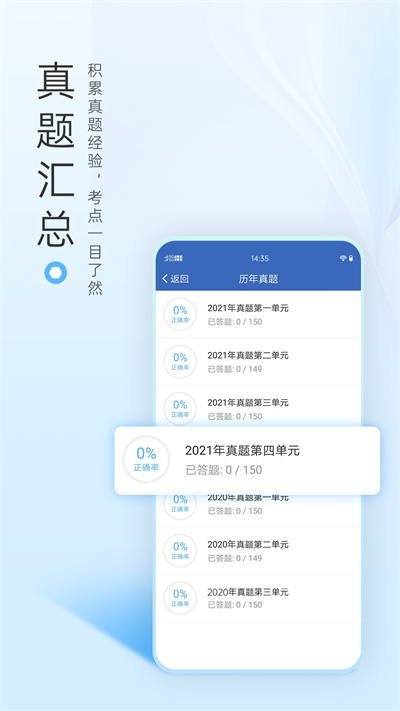 医学高级职称考试宝典app官方版