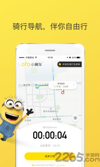 小黄人ofo共享单车