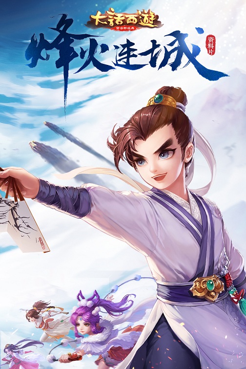 大话西游手游安锋版