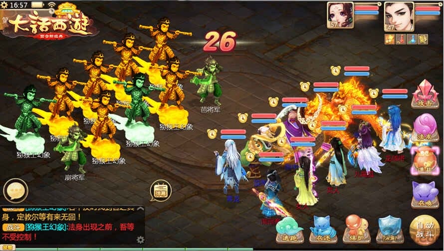 大话西游手游夜神版