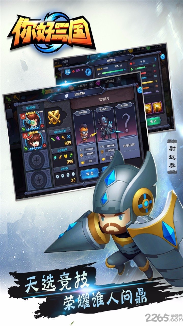 你好三国无限元宝钻石版