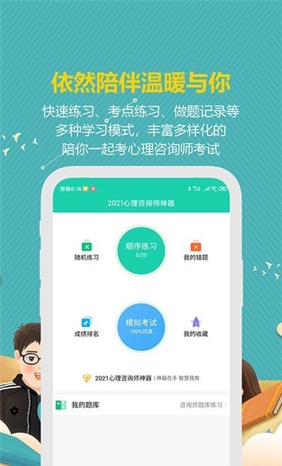 心理咨询师宝典app