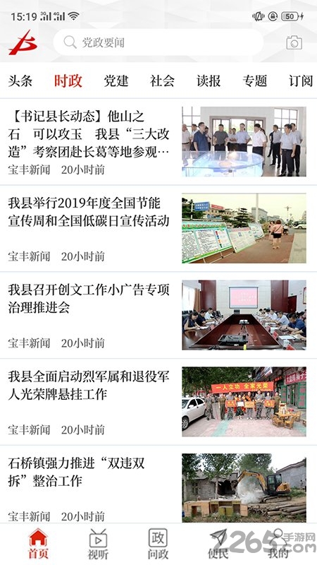 云上宝丰官方版下载