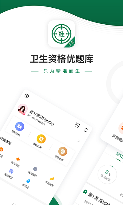 卫生职称优题库最新版