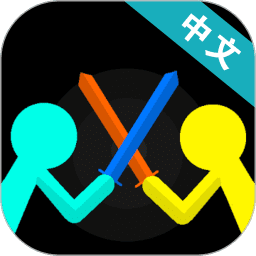 火柴人对决2025最新版