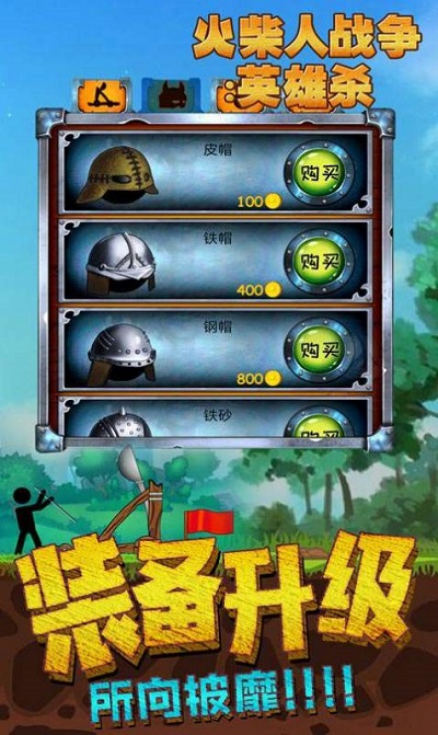 火柴人英雄战争游戏下载