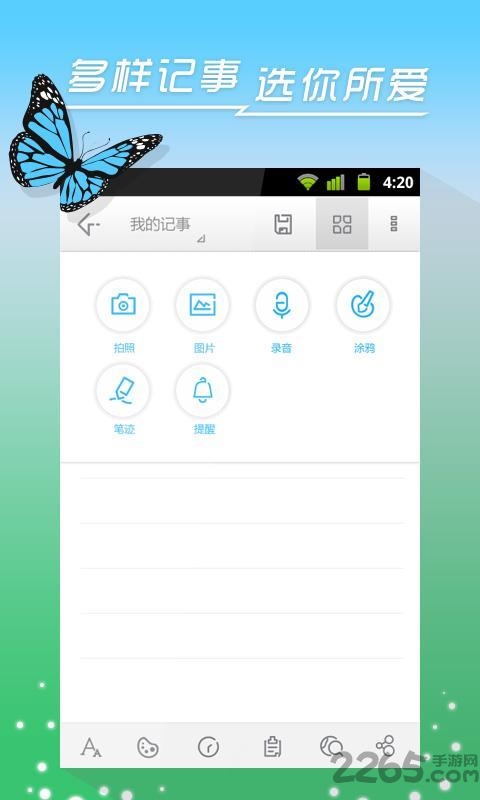 易趣记事本手机版