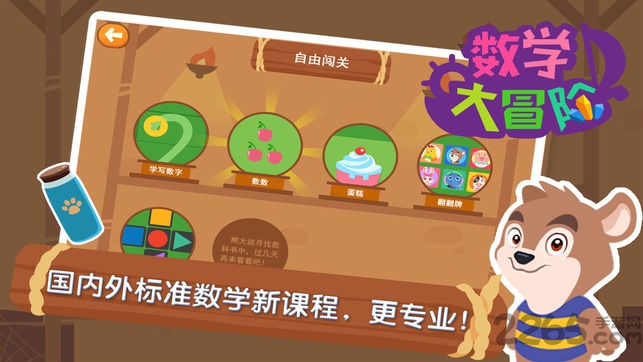 数学大冒险完整版