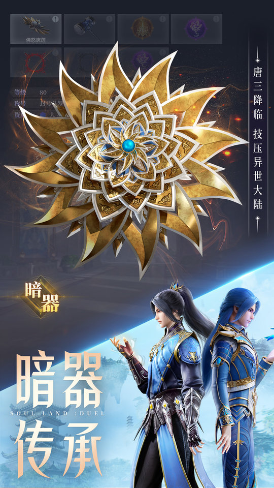 斗罗大陆魂师对决九游版