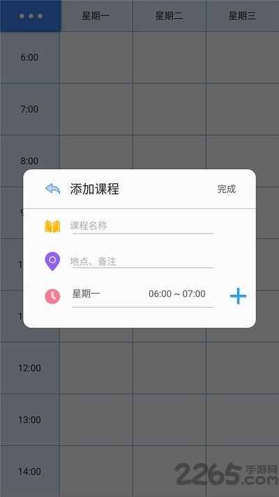 校园课程表最新版