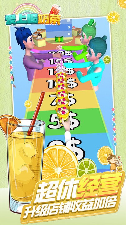 爱上喝奶茶游戏下载安装
