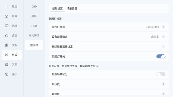 东风风神氛围灯怎么调