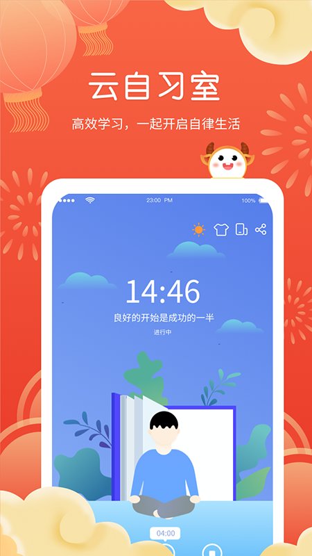 i课程表app