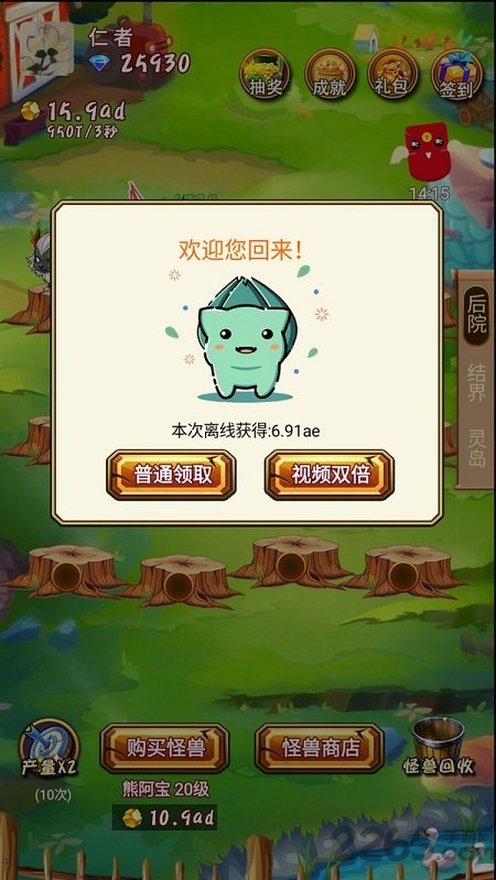 我家有怪兽游戏