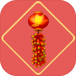 开心鞭炮最新版