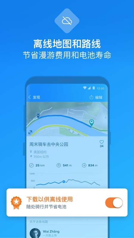 bikemap骑行app
