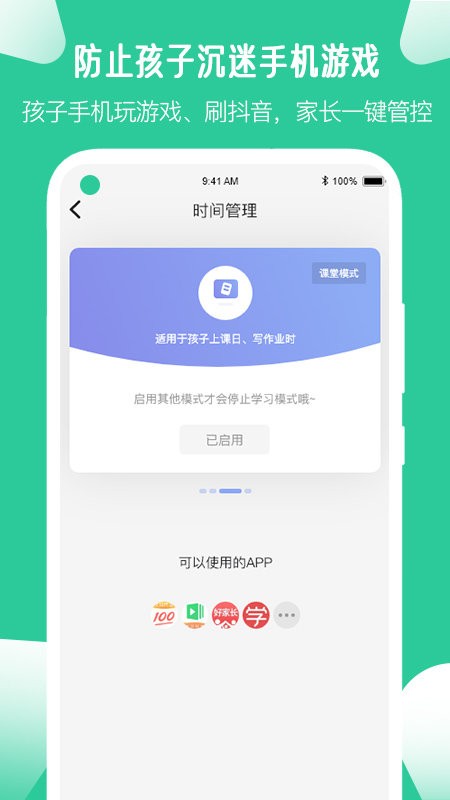 爱学生家长管控孩子手机软件