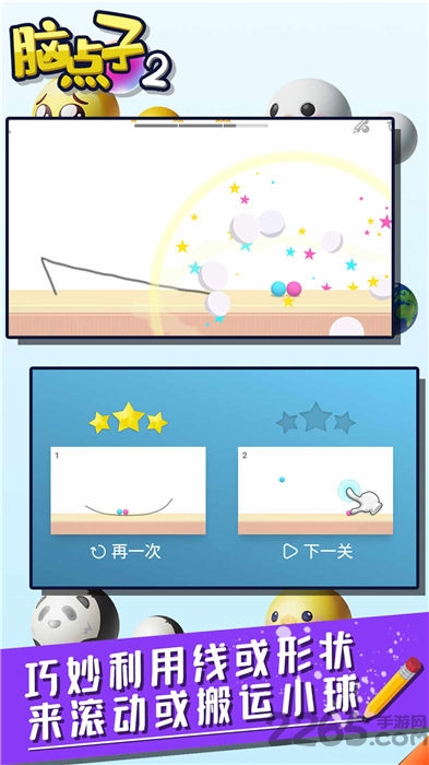 脑点子2游戏