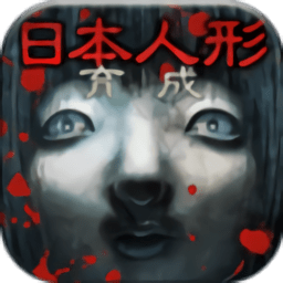 日本人形手机版