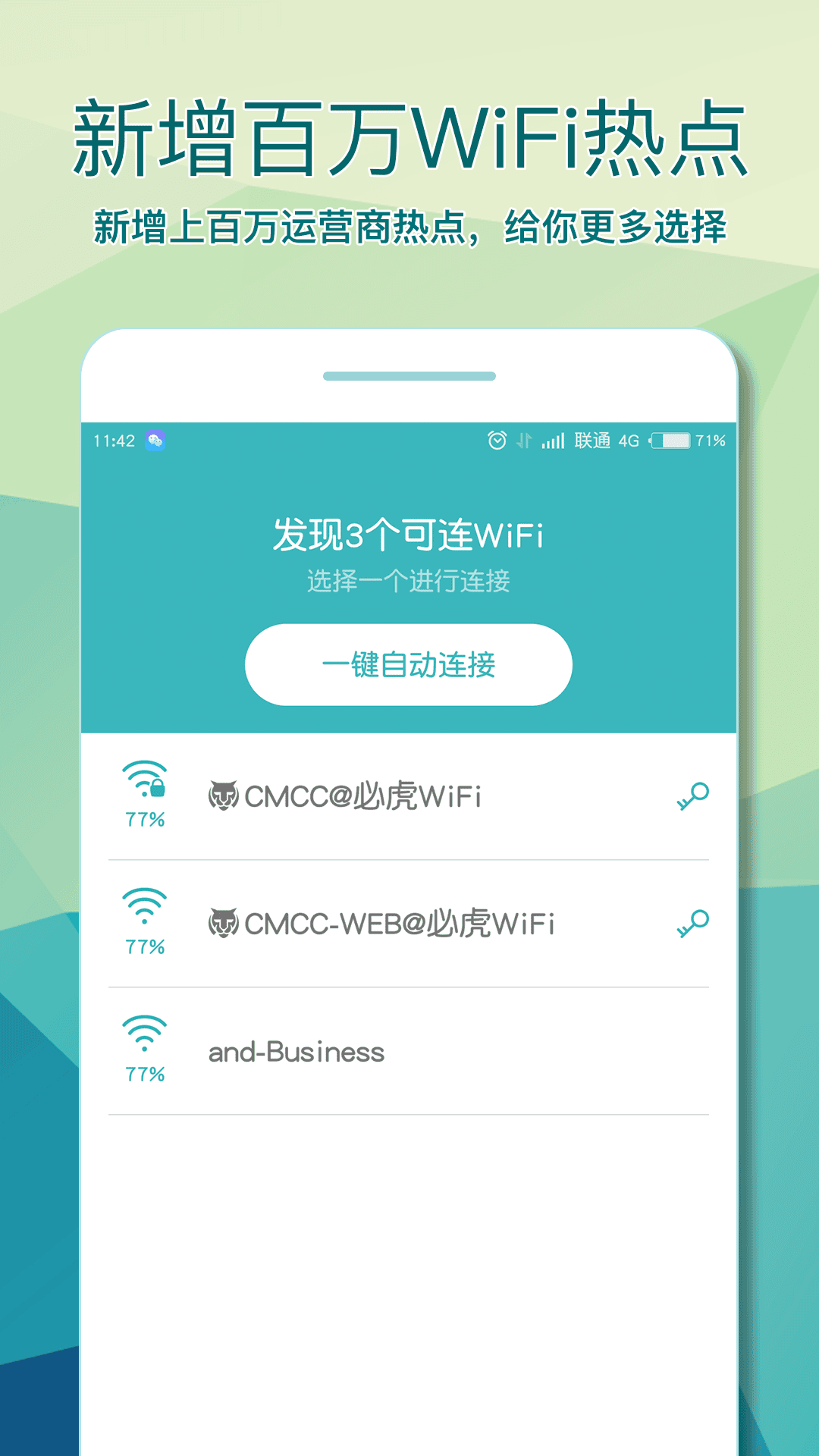 必虎wifi下载