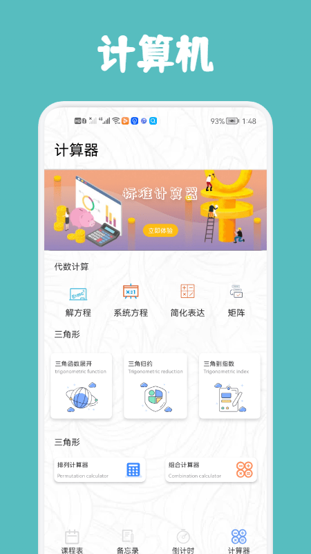 尾鸭课程表app
