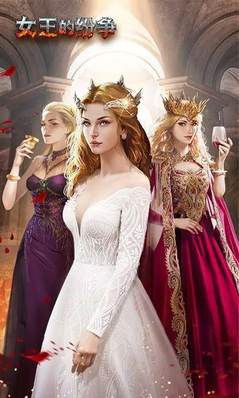 女王的纷争手游官方版